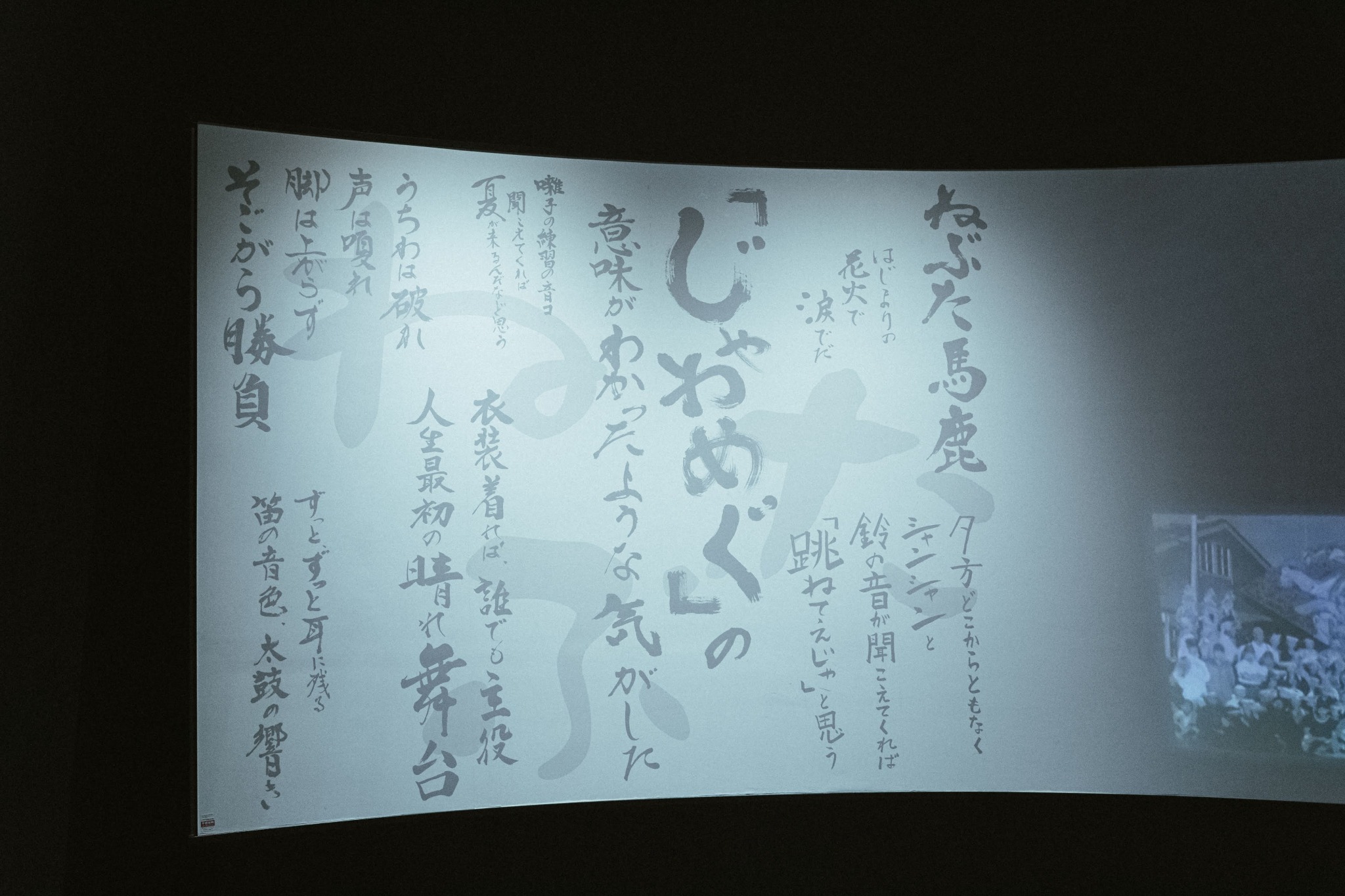 土地の言葉と記憶が投影された暗い展示室